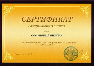 Крозмиз сертификат 2024