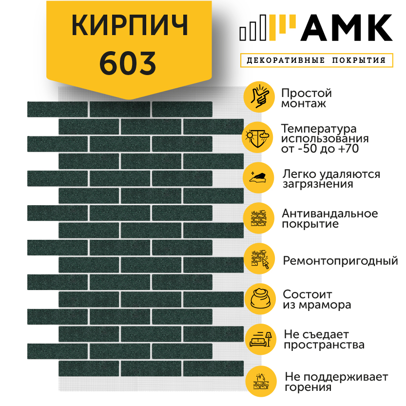 КИРПИЧ 603.jpg