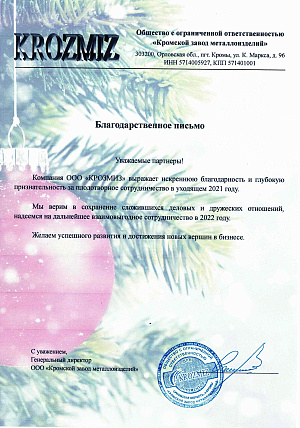 Крозмиз