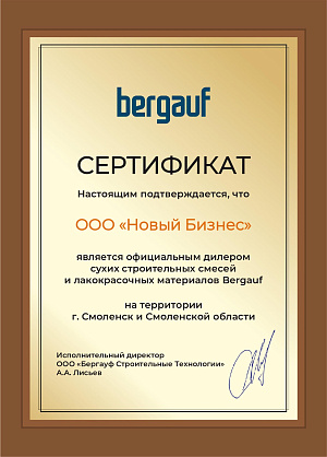 Бергауф 2026 
