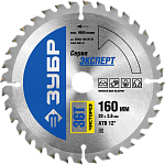 Диск пильный ЗУБР 160х20мм 36Т по дереву ОСТАТКИ!!!