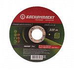 Диск отрезной по металлу БОЕКОМПЛЕКТ 115х1,0х22,23мм, В9020-115-10