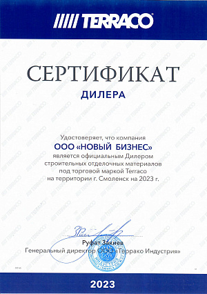 Террако сертификат дилера
