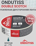Лента клей. для пароизол. пленок Ондутис Double Scotch 50м 