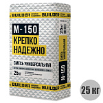 Сухая смесь М-150 "BUILDER" (25кг) (1п - 70шт)