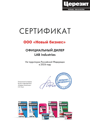 Церезит 2026 
