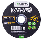 Диск отрезной по металлу ULTIMA 125х1,6х22мм, 116052  ОСТАТКИ!!!