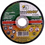 Диск отрезной по камню "Луга" 125х2,5х22мм /3632-1