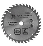 Диск пильный TOOLBERG 160х20мм 36Т по дереву + кольцо