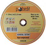 Диск отрезной по камню "POPEDIT" 230х2,5х22мм