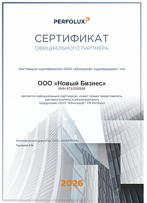 Перфолюкс  2026 