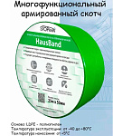 Лента клейкая универсальная HausBand (25м*50мм)