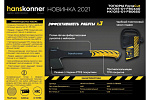 ТОПОР HansKonner кованый,фибергл.рукоятка с TPE, PTFE покрытие, 0,44кг