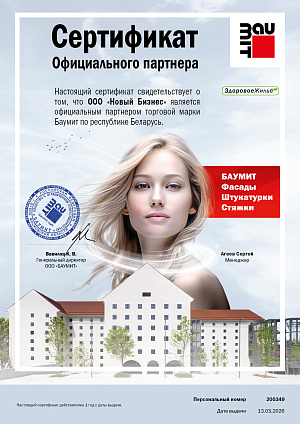 Баумит 2026 