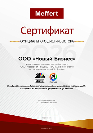 Перфолюк-дюфа 2026 