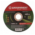Диск отрезной по металлу БОЕКОМПЛЕКТ 125х1,2х22,23мм, В9020-125-12