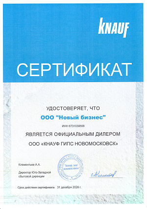 Кнауф 2026 